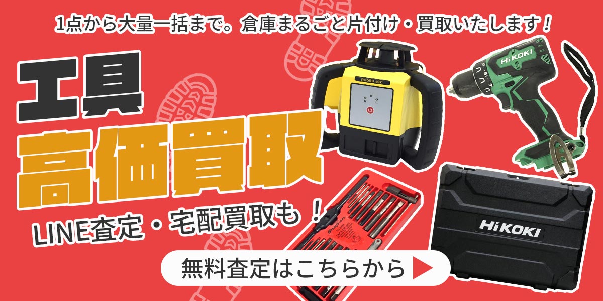 鉄道模型のまとめ査定
